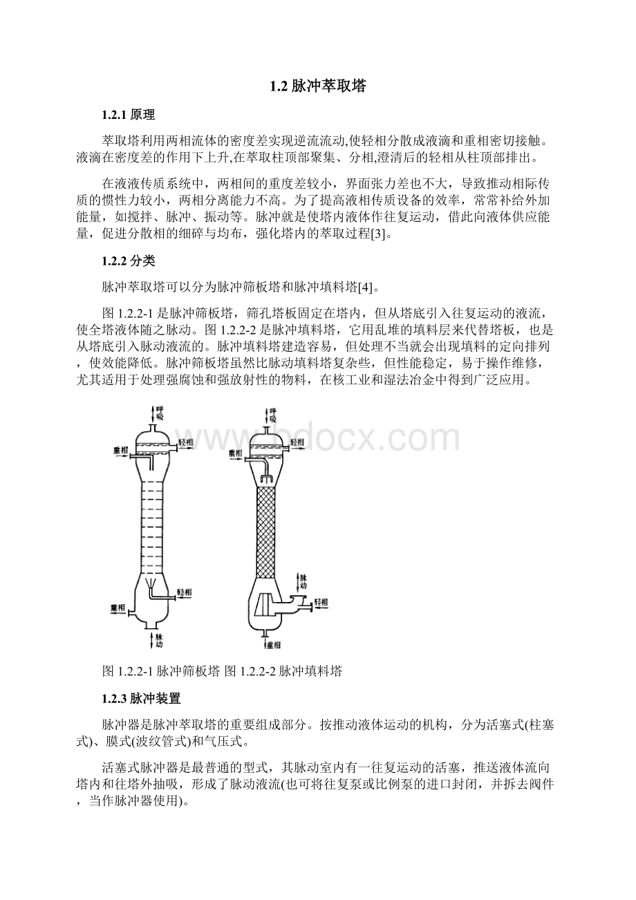 脉冲萃取塔及其应用.docx_第3页