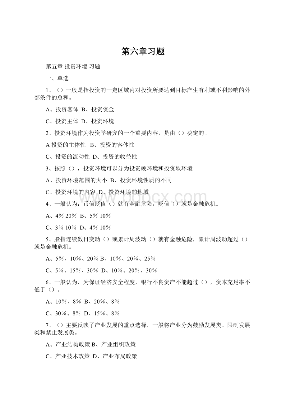 第六章习题Word格式文档下载.docx