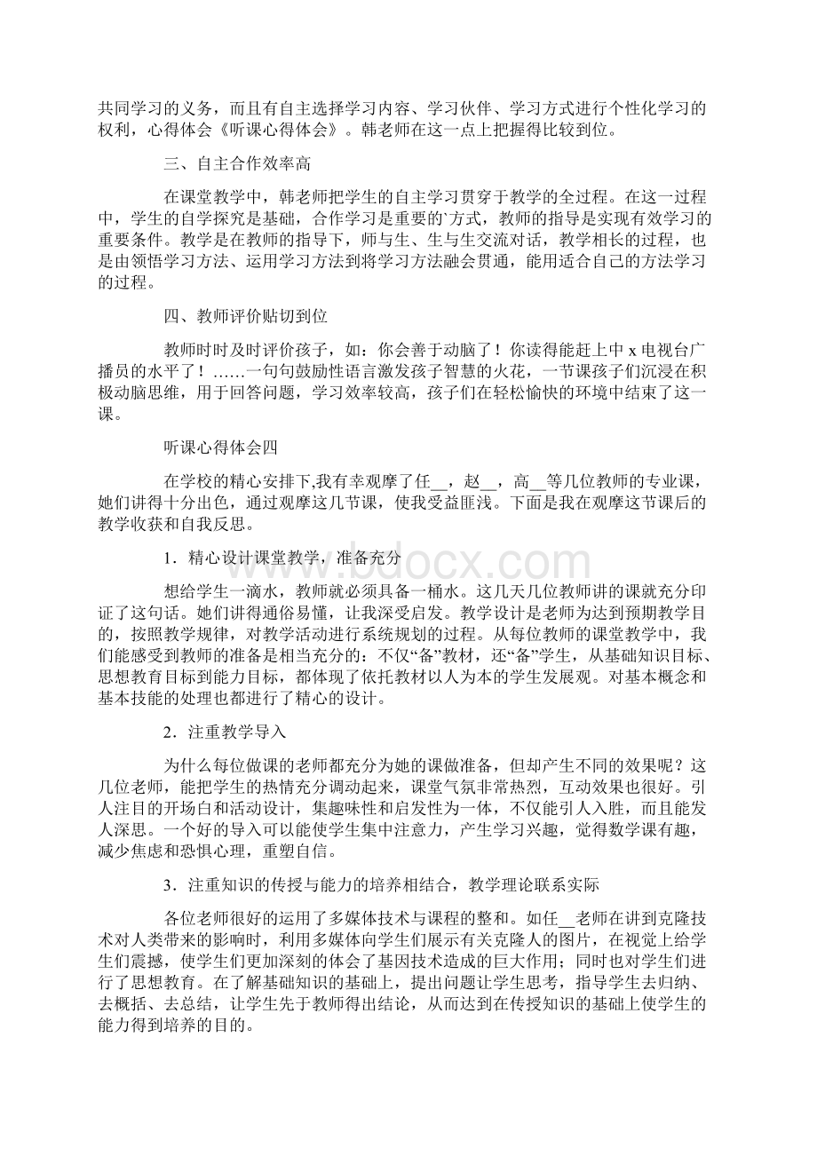 听课心得体会通用6篇.docx_第2页