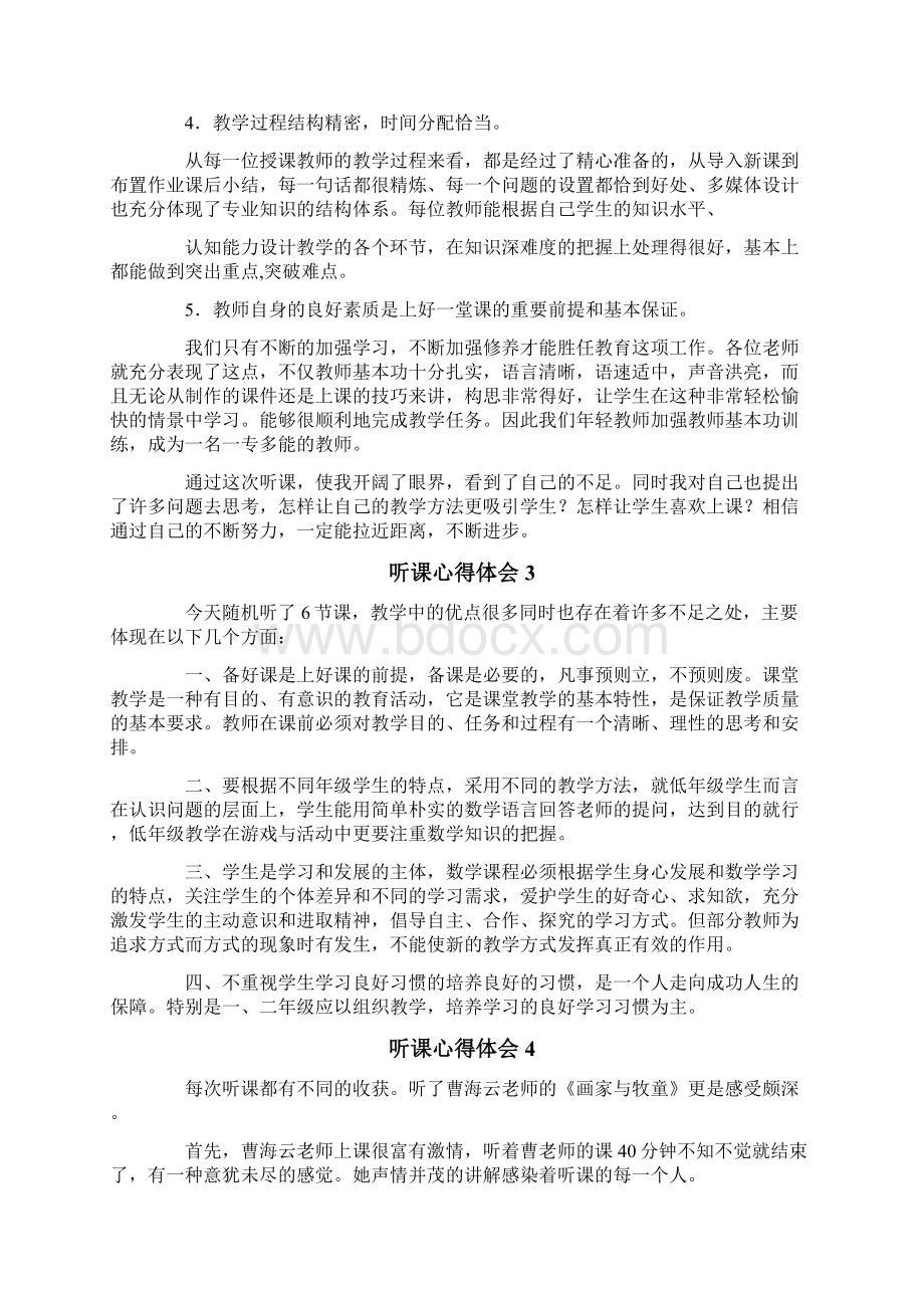 听课心得体会通用6篇.docx_第3页