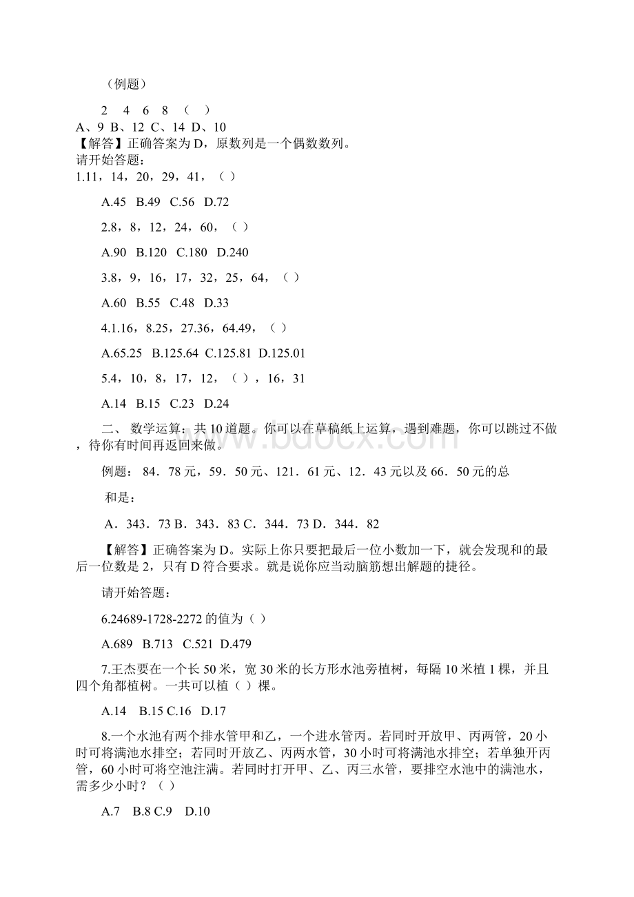 四川省公务员行政职业能力测验模拟试题一Word文件下载.docx_第2页