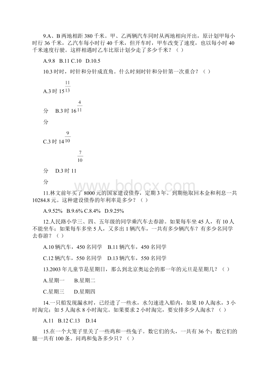 四川省公务员行政职业能力测验模拟试题一Word文件下载.docx_第3页