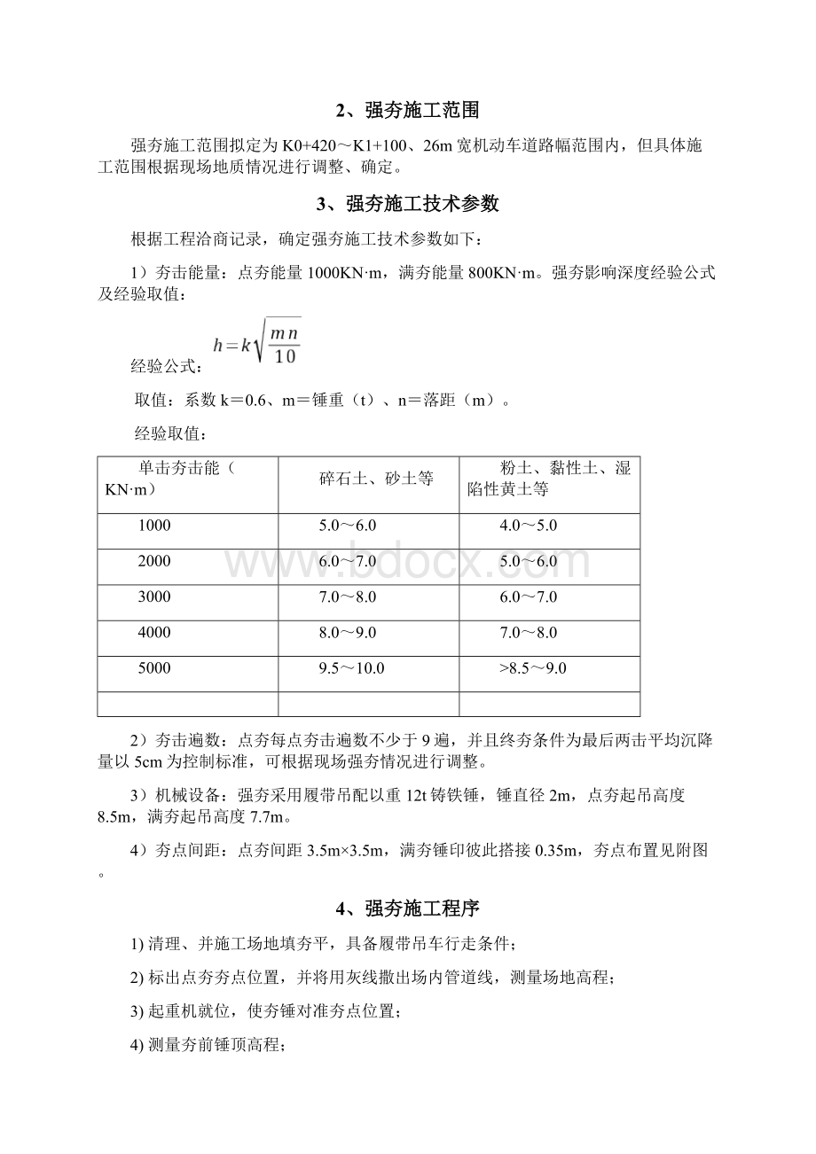 强夯注浆方案文档格式.docx_第3页