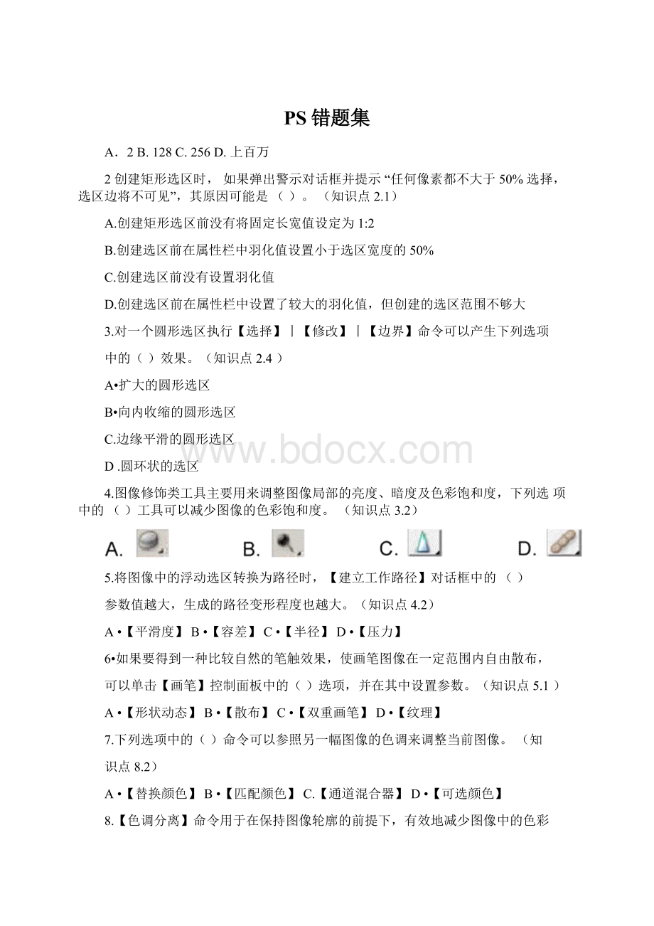 PS错题集Word文档下载推荐.docx_第1页