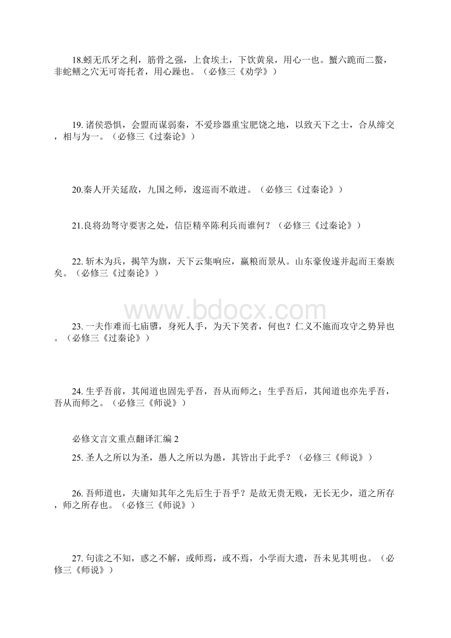 人教版必修至必修文言文重点句子翻译及标准答案汇编Word格式文档下载.docx_第3页