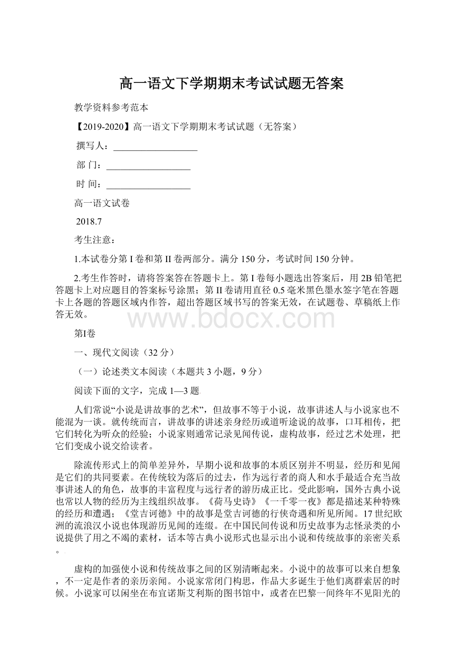 高一语文下学期期末考试试题无答案.docx