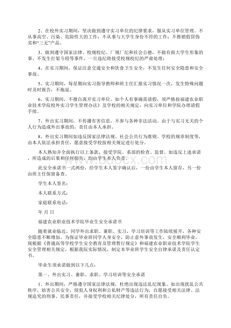 学生外出安全承诺书Word文档下载推荐.docx_第3页