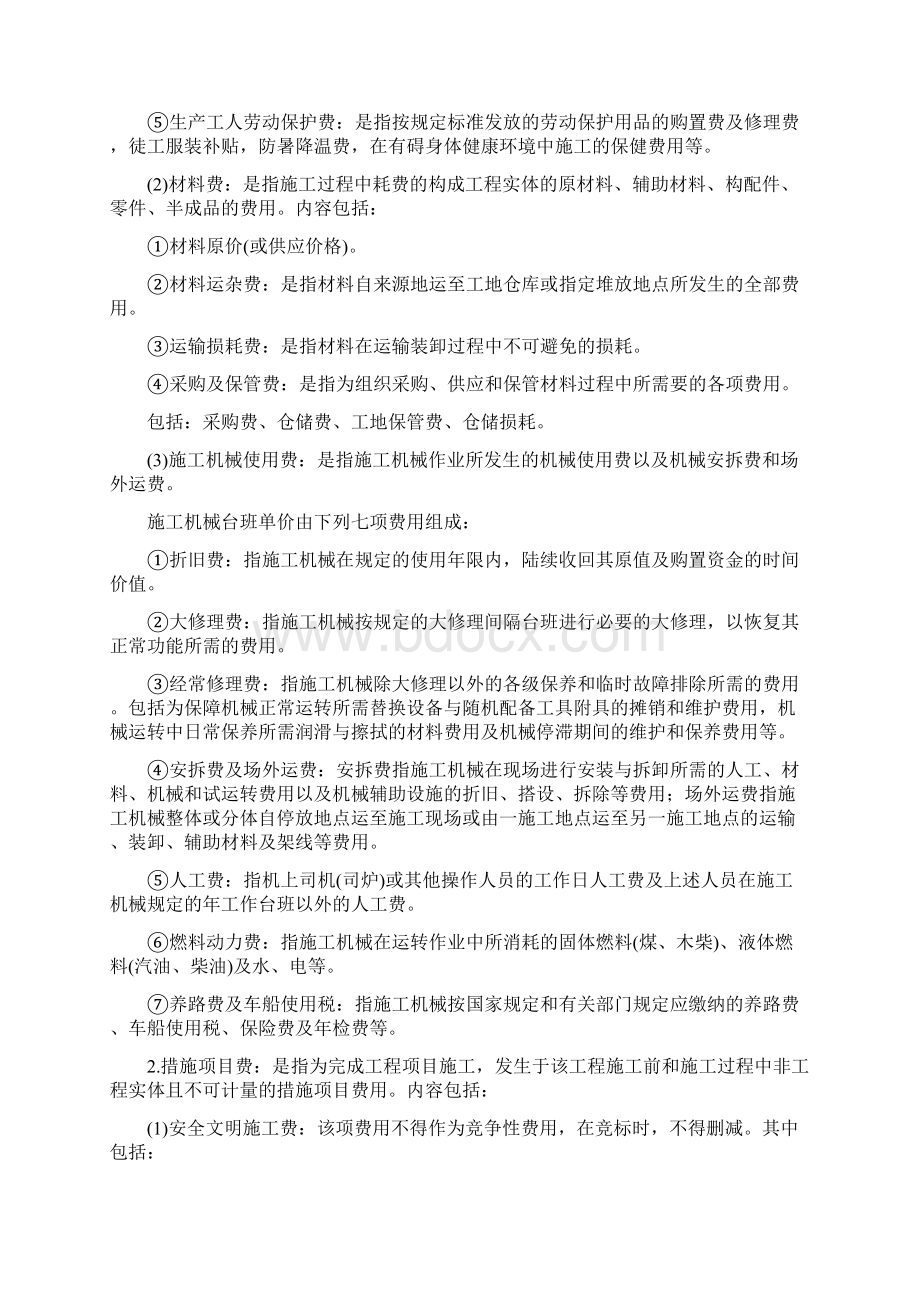 《吉林省建设工程费用定额》Word格式.docx_第2页