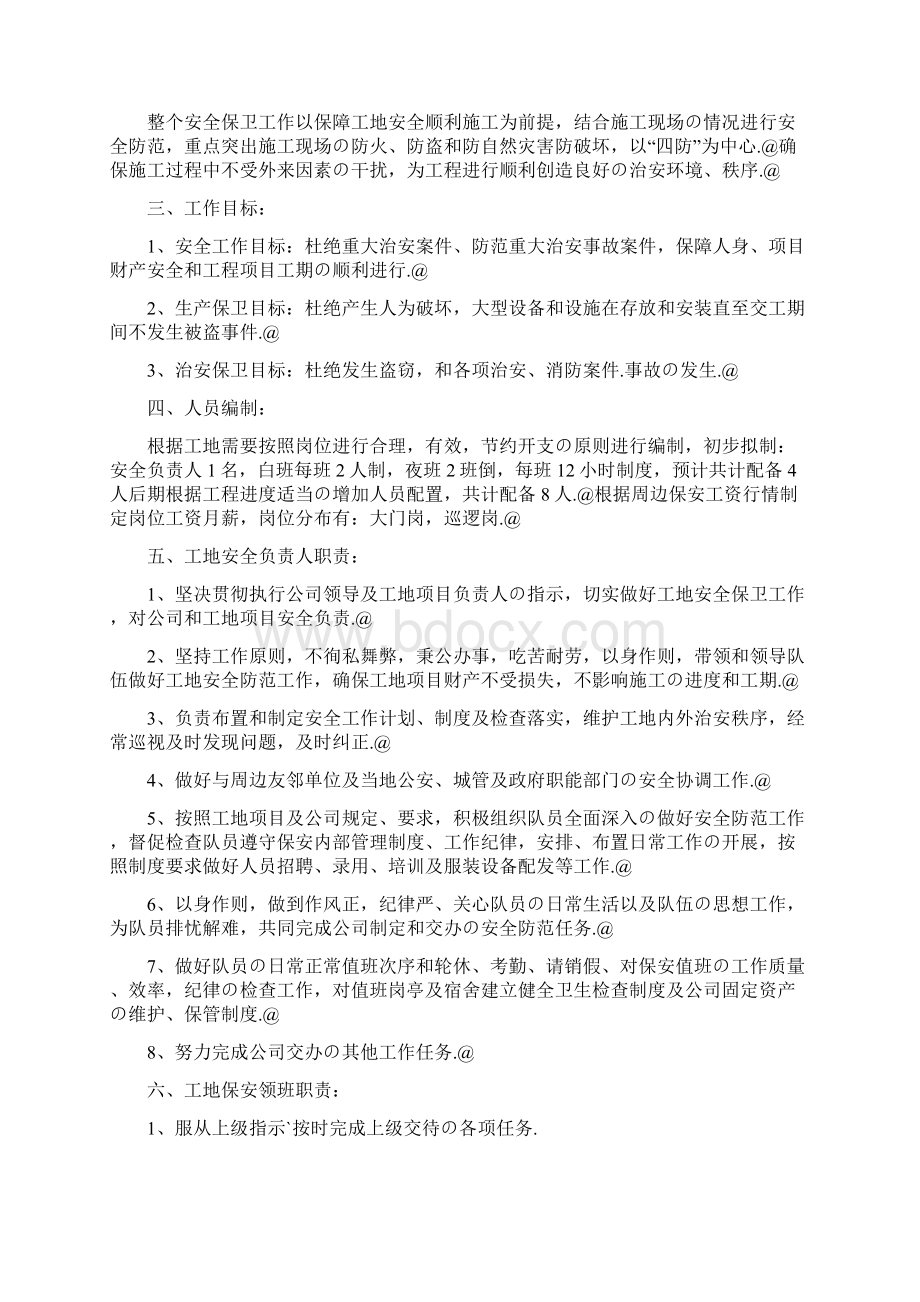 XX建筑工地保安管理服务职责及执行规章方案Word格式.docx_第2页