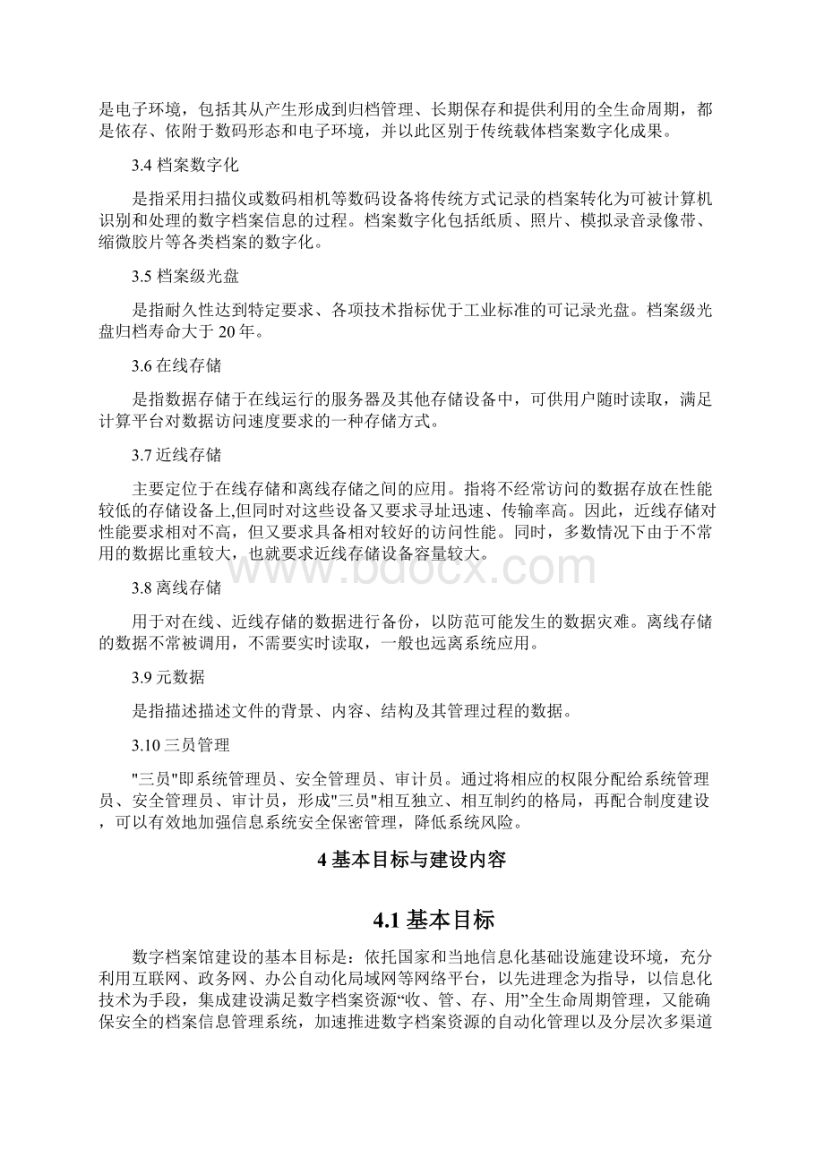 湖北数字档案馆建设指导规程.docx_第3页