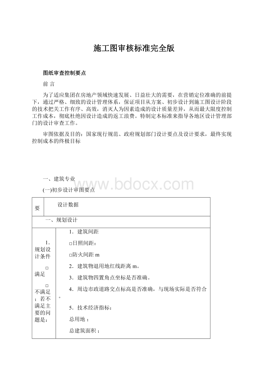 施工图审核标准完全版.docx