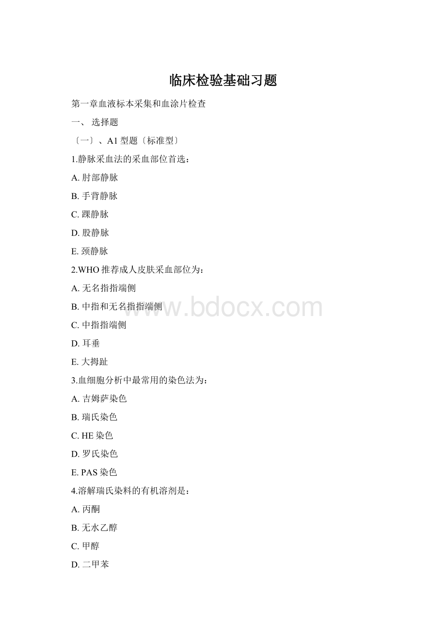 临床检验基础习题Word格式.docx