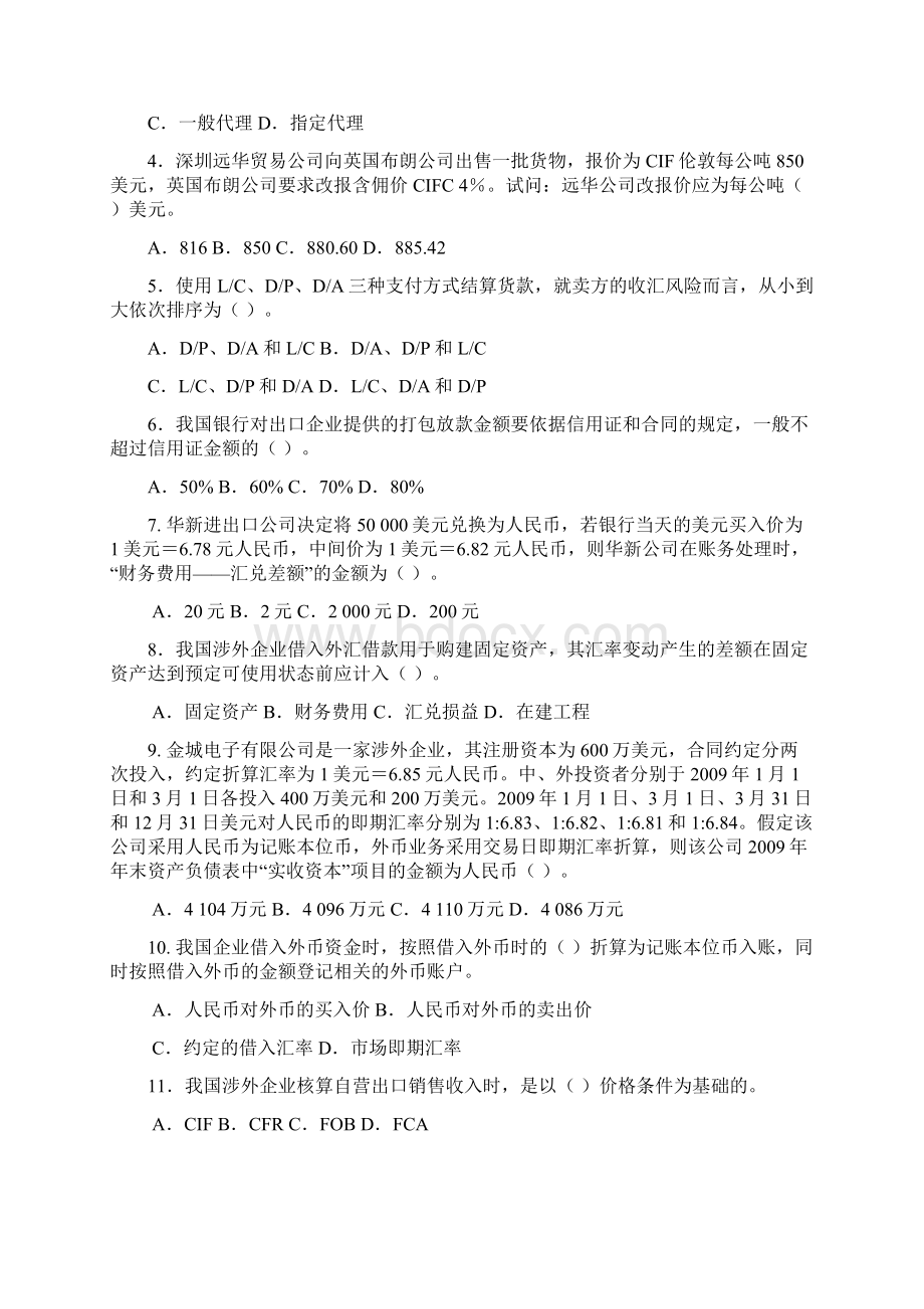 全国涉外会计岗位专业考试.docx_第2页