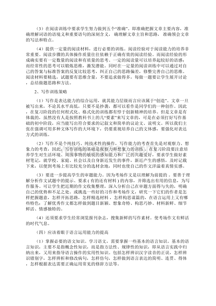 人教版语文中考复习教案.docx_第3页