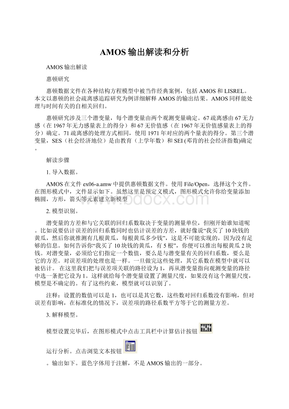 AMOS输出解读和分析Word下载.docx_第1页