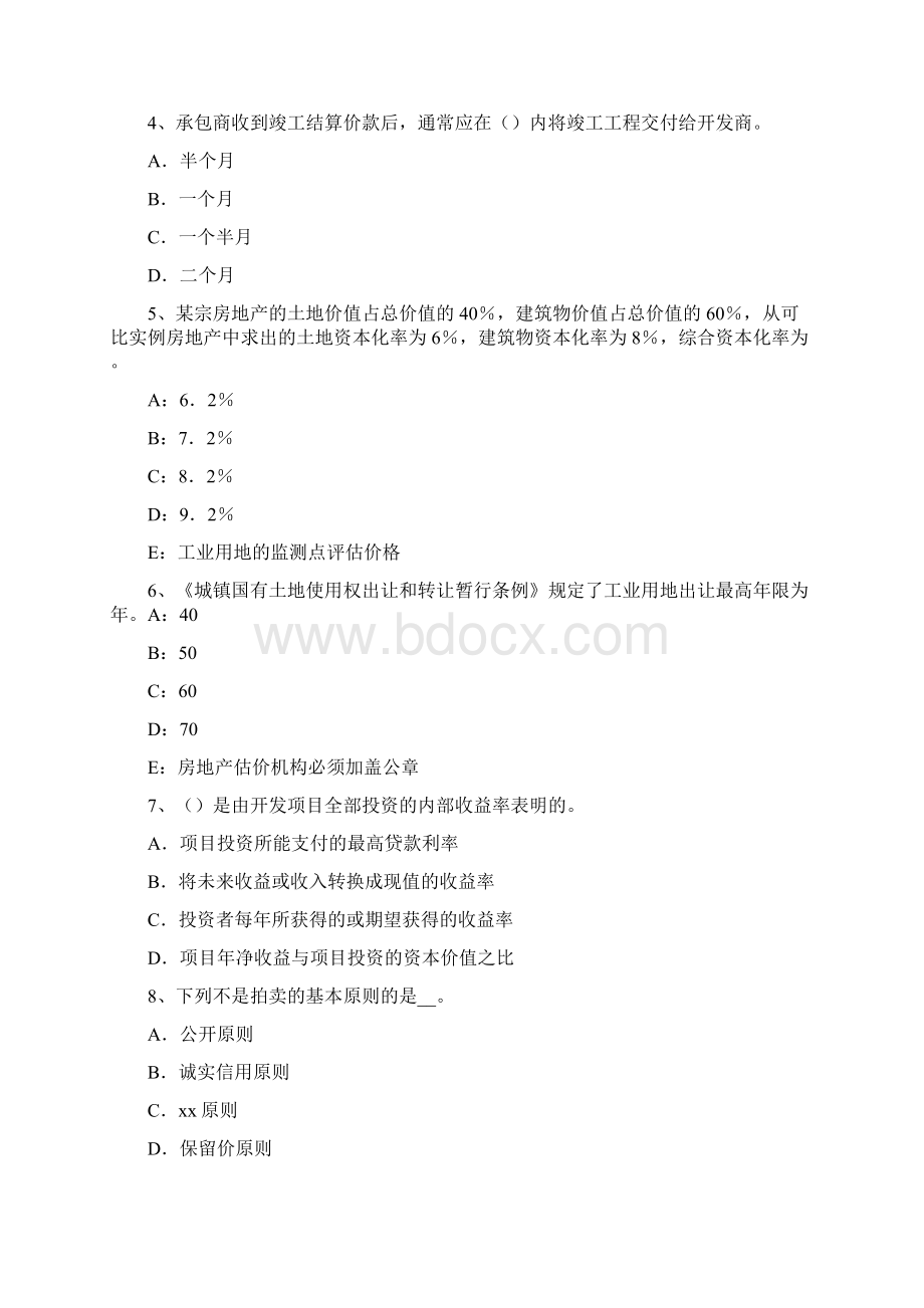 广西房地产估价师《案例与分析》Word文档下载推荐.docx_第2页