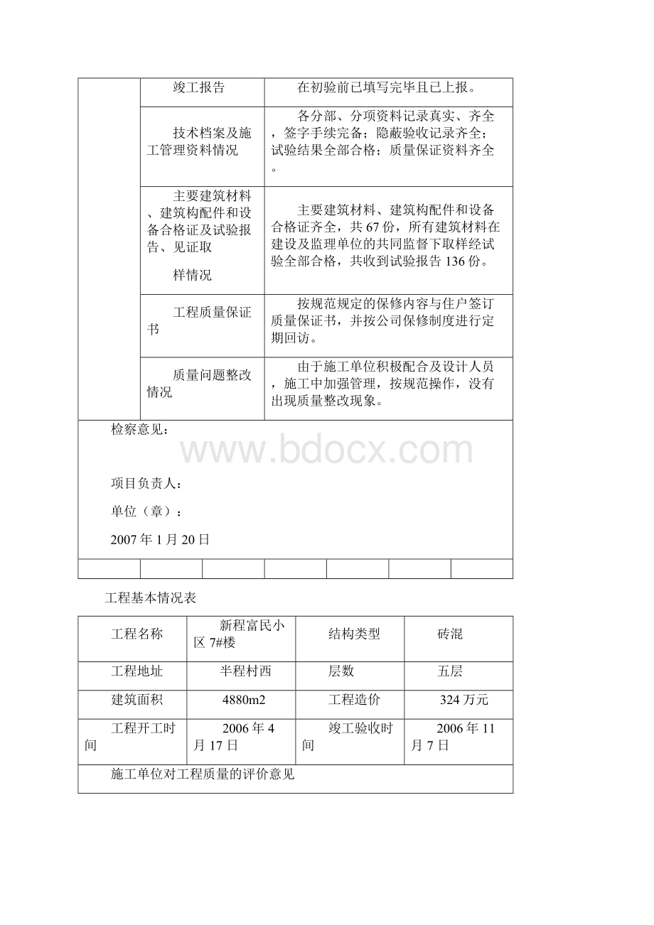 五大主体的竣工验收报告.docx_第2页