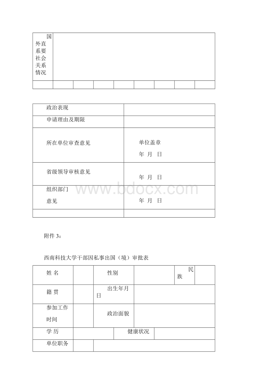 干部因私出国境管理暂行规定.docx_第3页