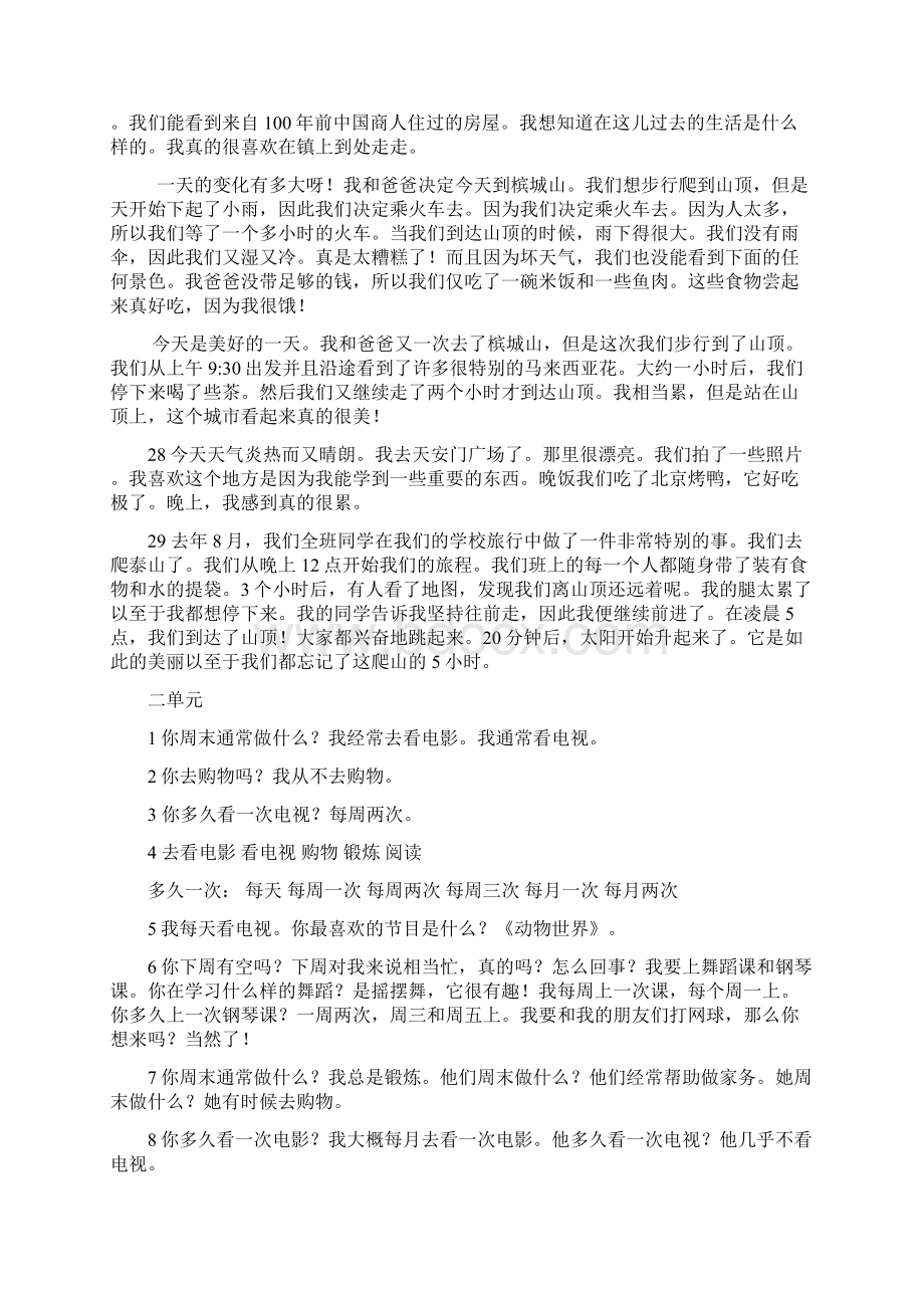 最新人教版新目标八年级英语上课文翻译一到十单元doc2.docx_第2页