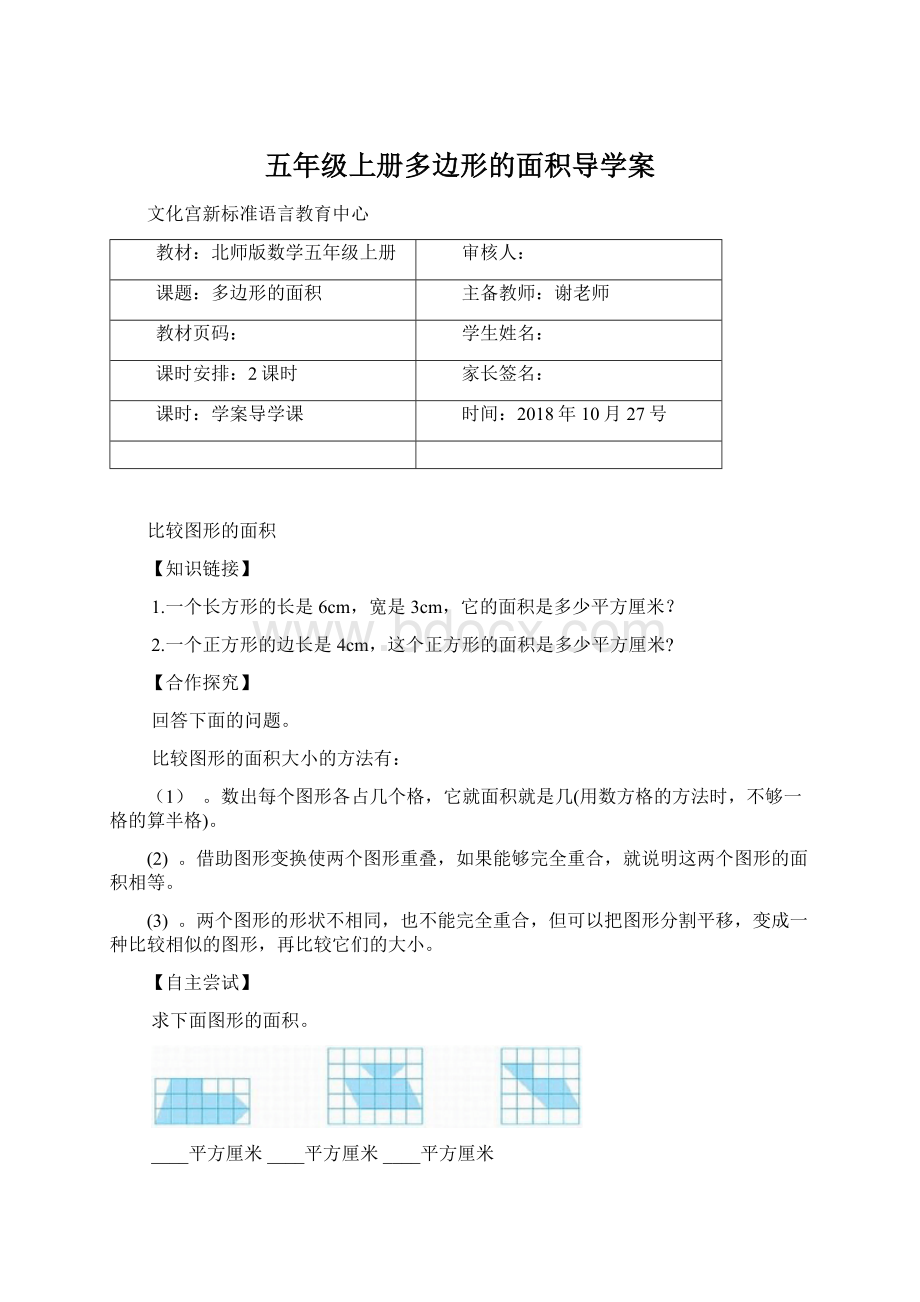 五年级上册多边形的面积导学案Word格式文档下载.docx_第1页