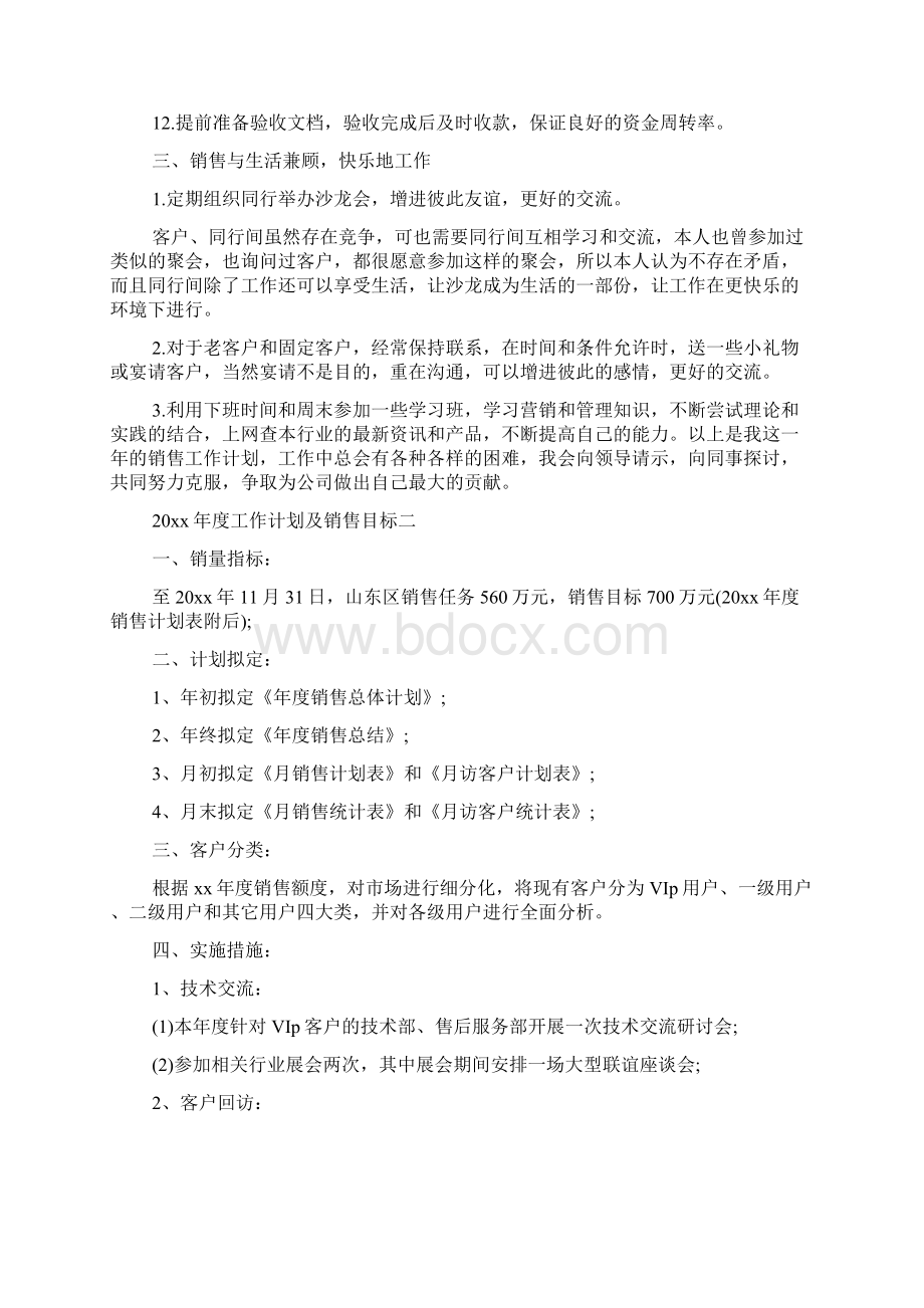 202x年度现场管理目标及工作计划Word格式.docx_第2页