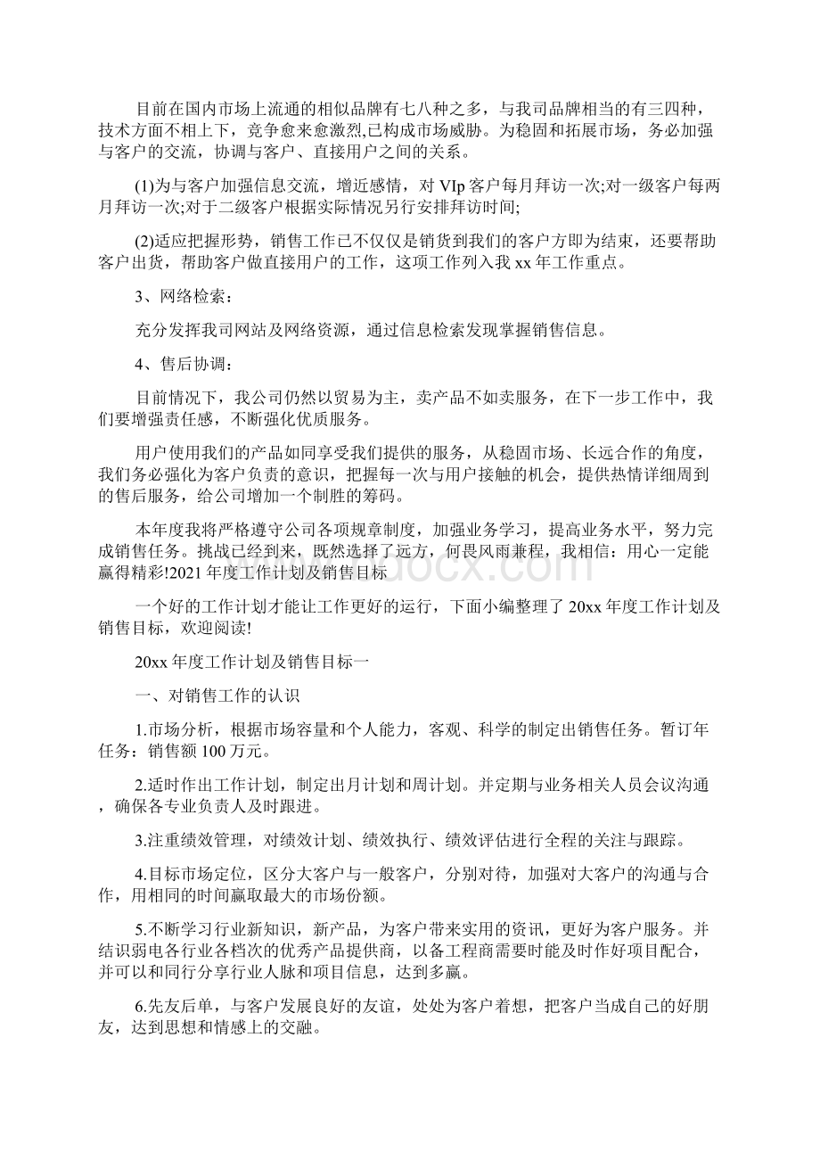 202x年度现场管理目标及工作计划Word格式.docx_第3页