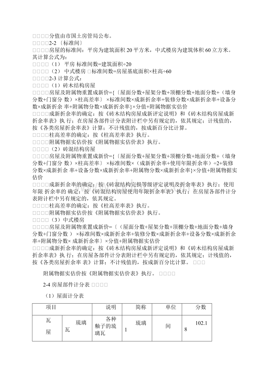 北京市国土资源和房屋管理局808号文Word格式.docx_第3页