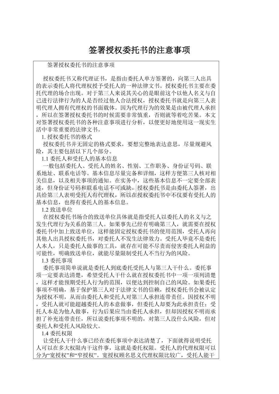 签署授权委托书的注意事项.docx_第1页