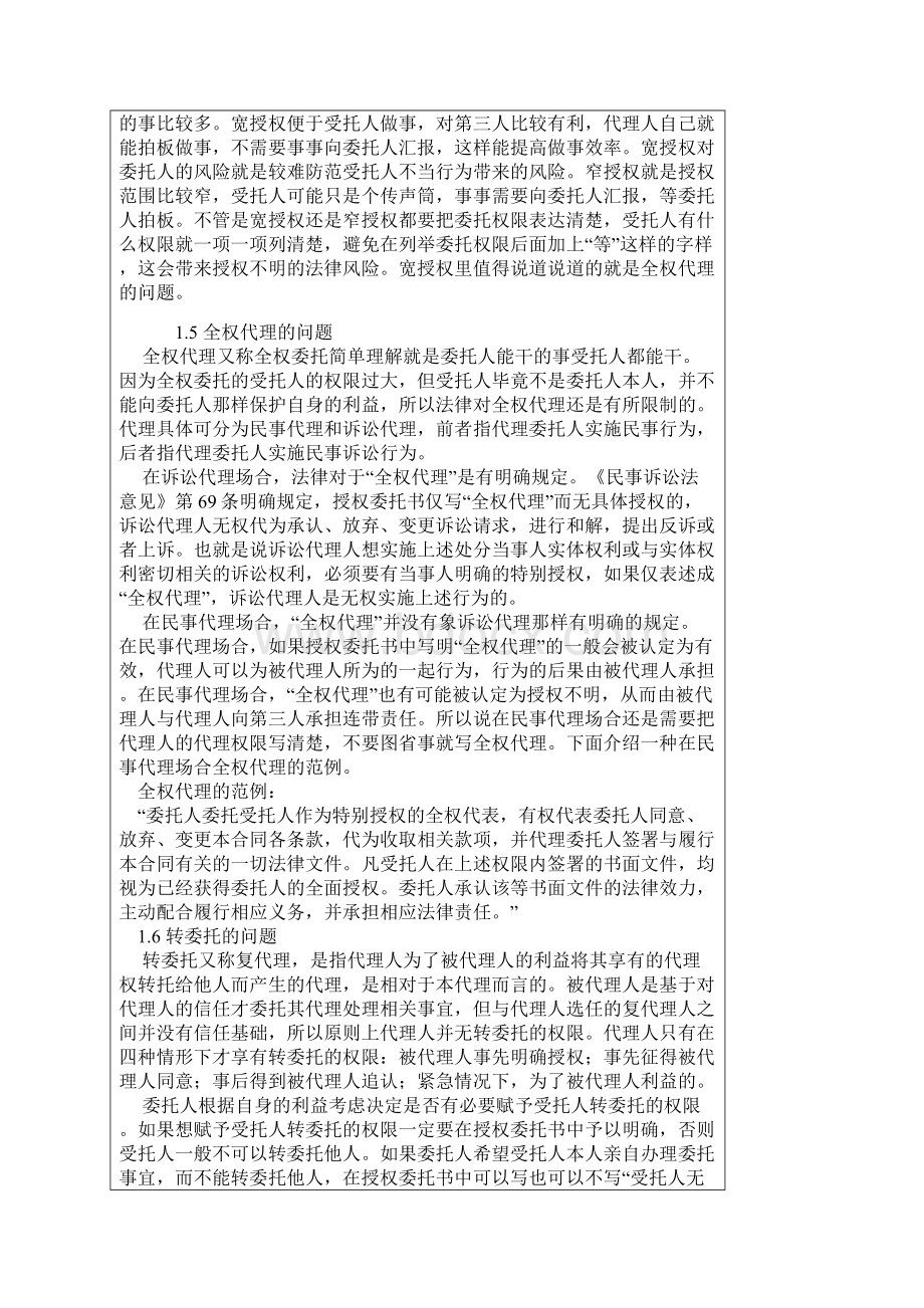 签署授权委托书的注意事项.docx_第2页