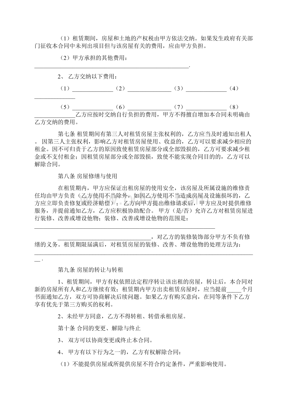 商业用房屋租赁合同最新版Word文件下载.docx_第2页