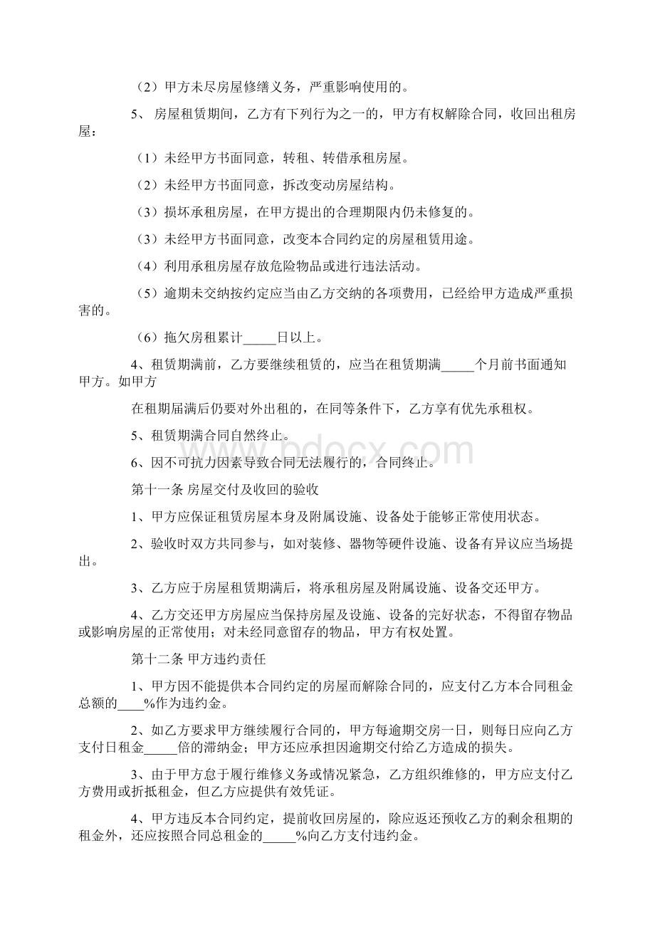 商业用房屋租赁合同最新版Word文件下载.docx_第3页