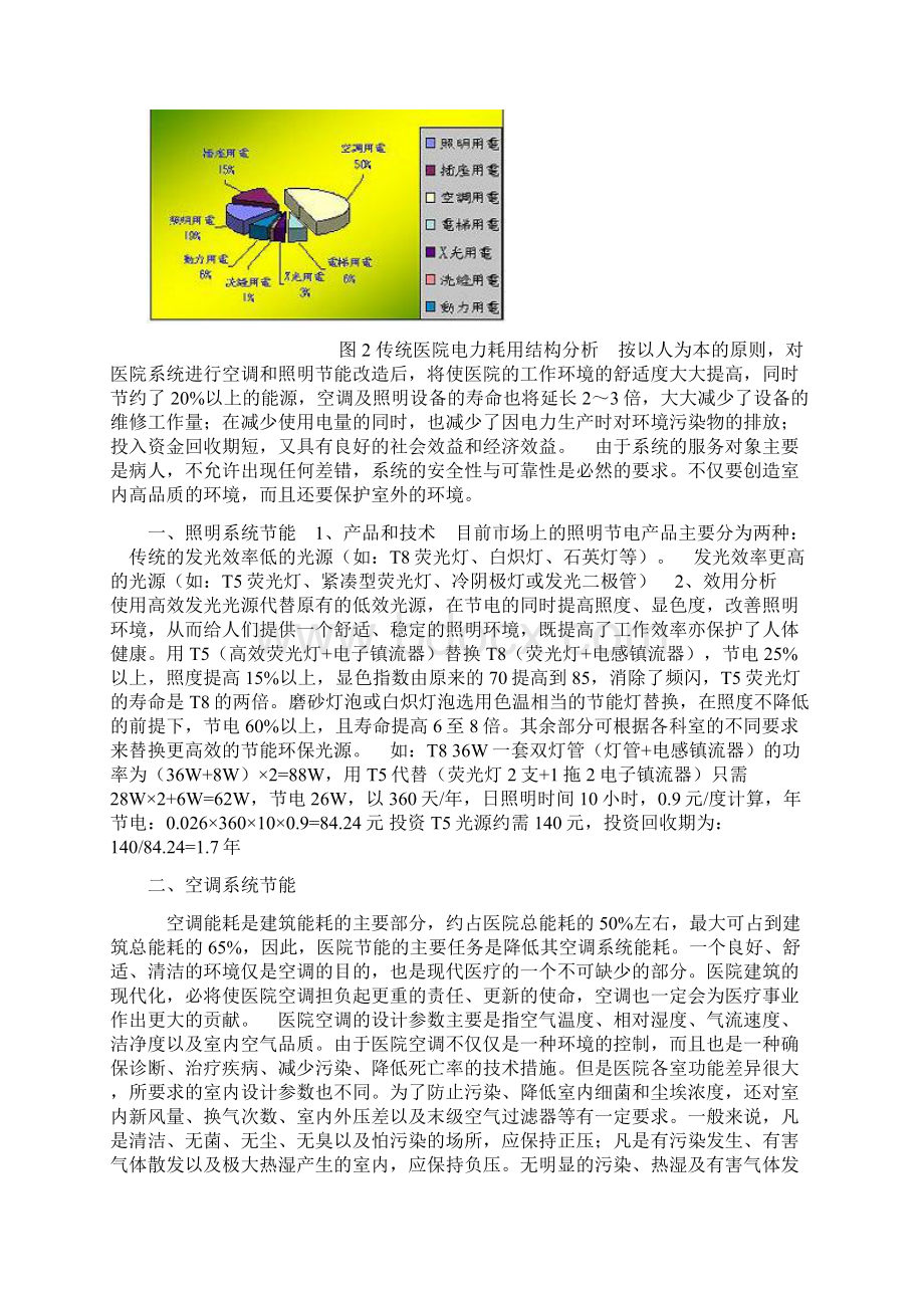 医院综合节能技术及案例分析.docx_第2页