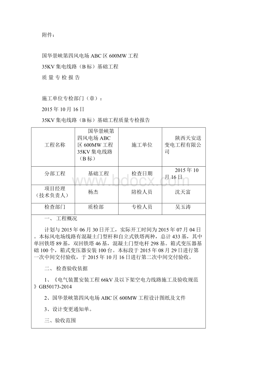 中间交付验收交接表.docx_第2页