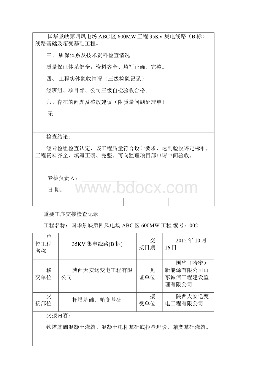 中间交付验收交接表Word文档下载推荐.docx_第3页