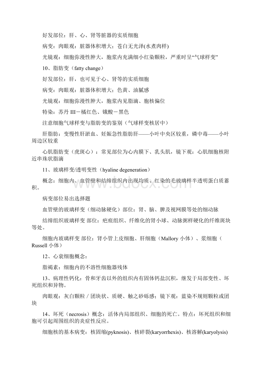 病理学各章必掌握知识点.docx_第2页