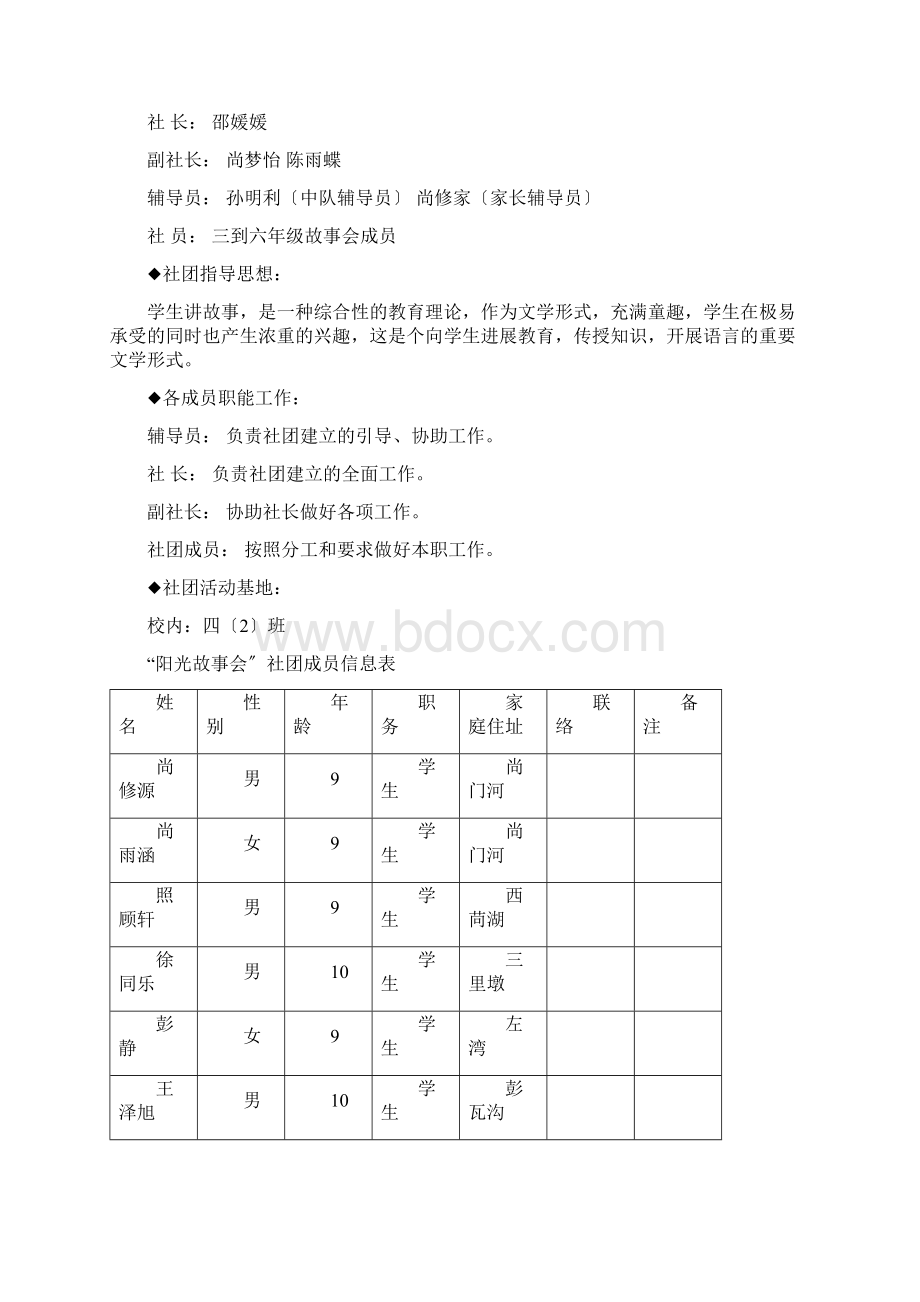 故事会社团活动方案.docx_第2页