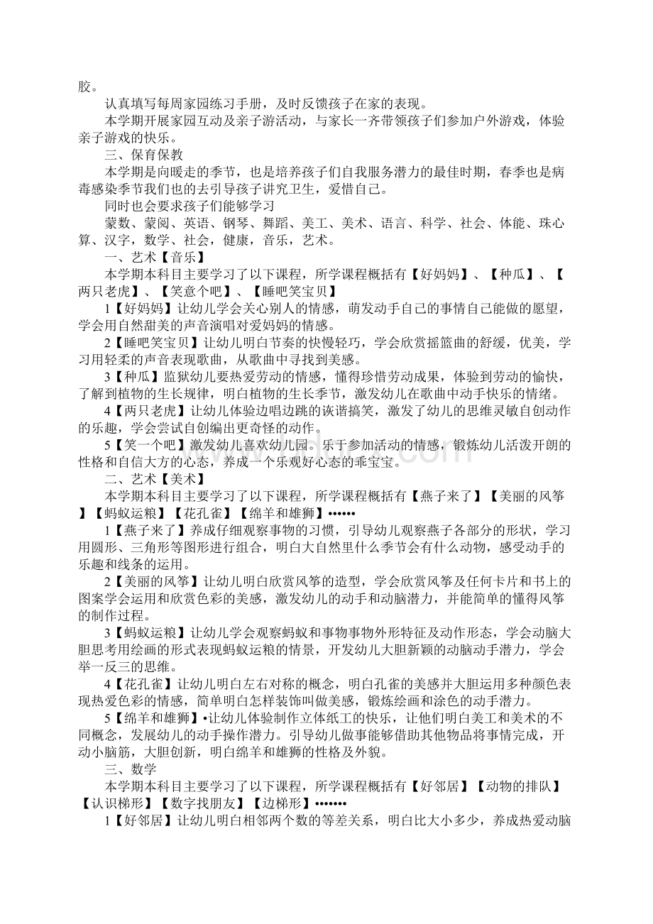 幼儿园中班教学计划八篇.docx_第2页