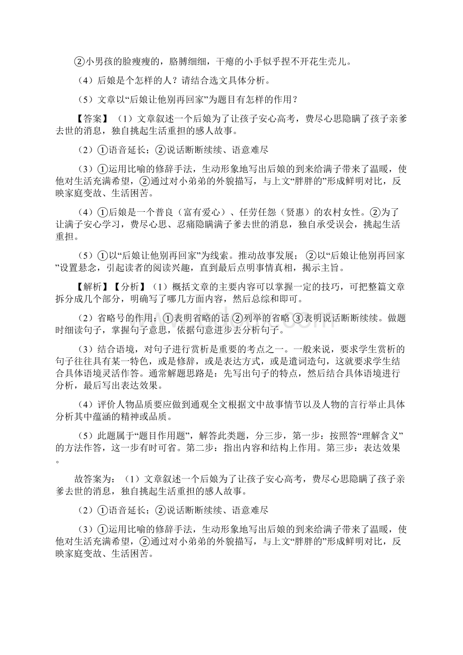 语文部编六年级上册第八单元检测卷 含答案课内外阅读Word文件下载.docx_第3页