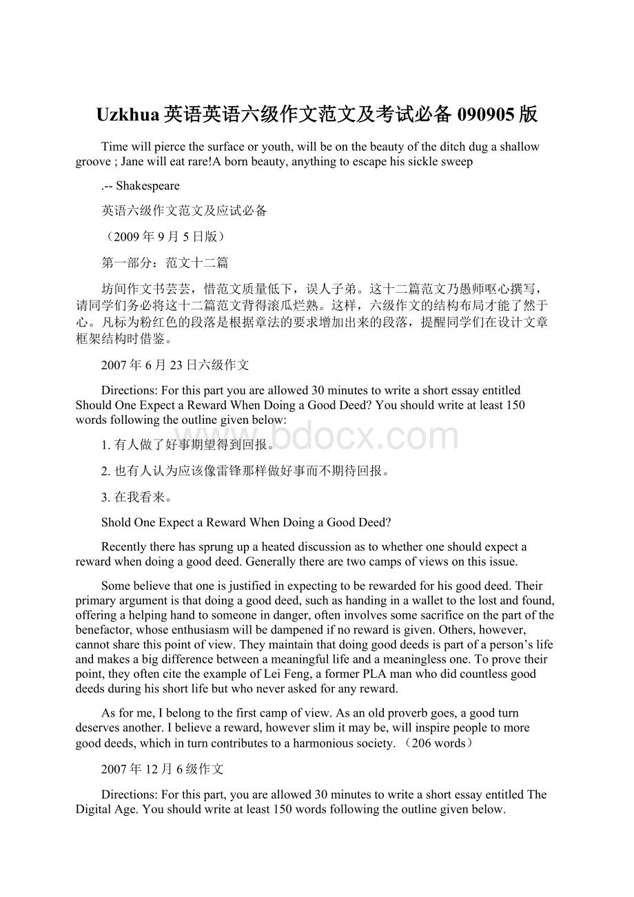 Uzkhua英语英语六级作文范文及考试必备090905版文档格式.docx