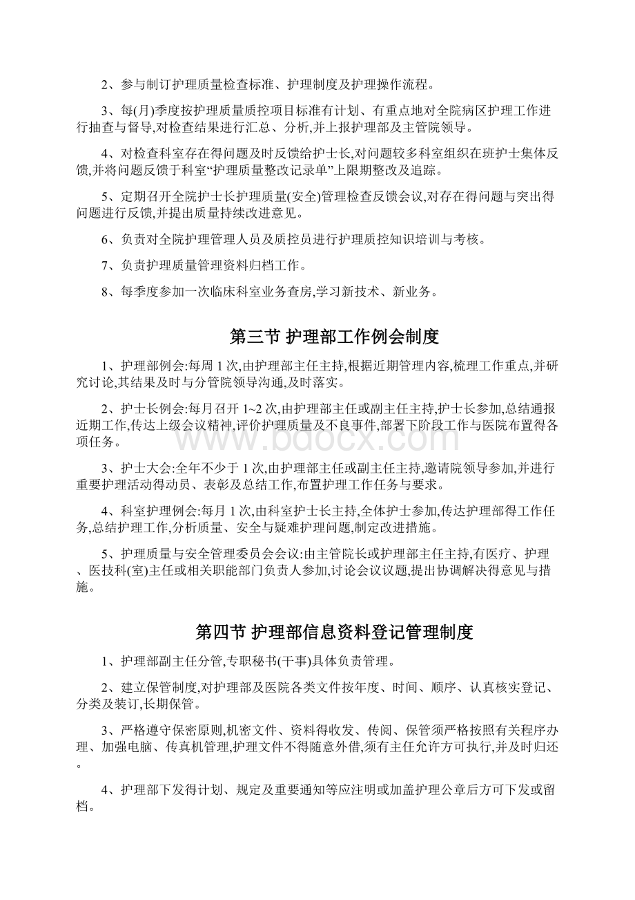 护理部管理制度修订.docx_第2页