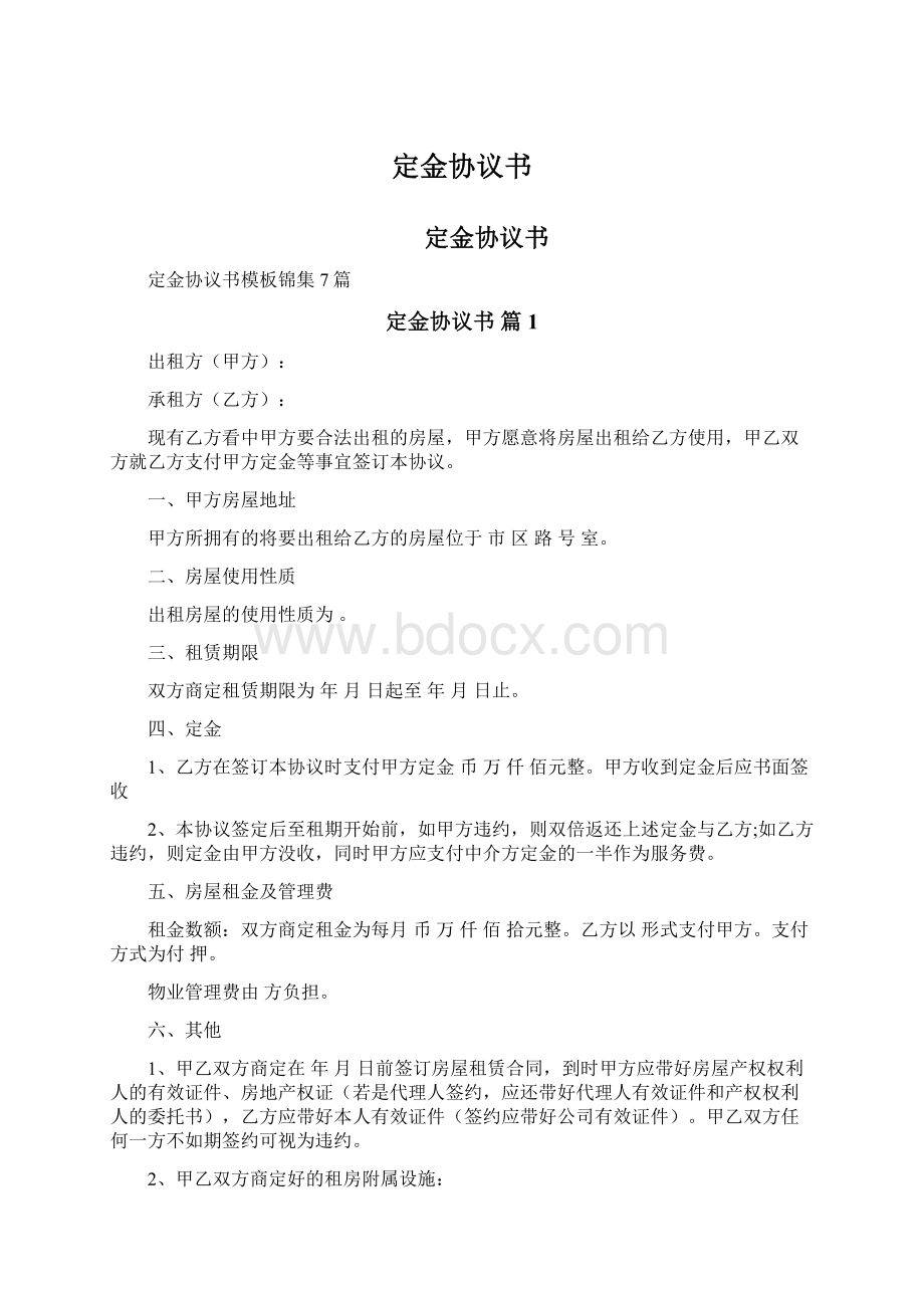 定金协议书Word文档格式.docx