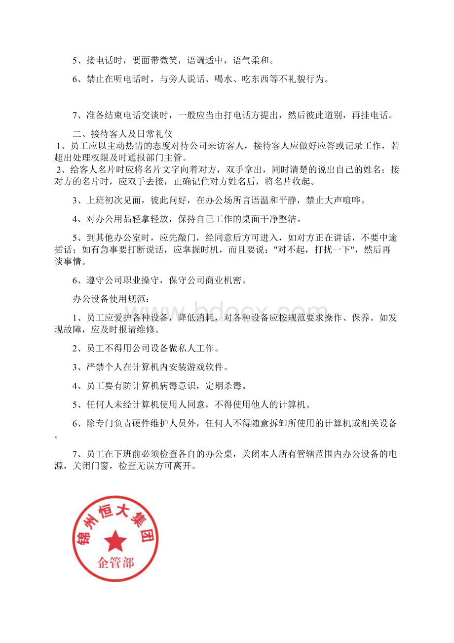 集团企管部管理制度初稿.docx_第3页