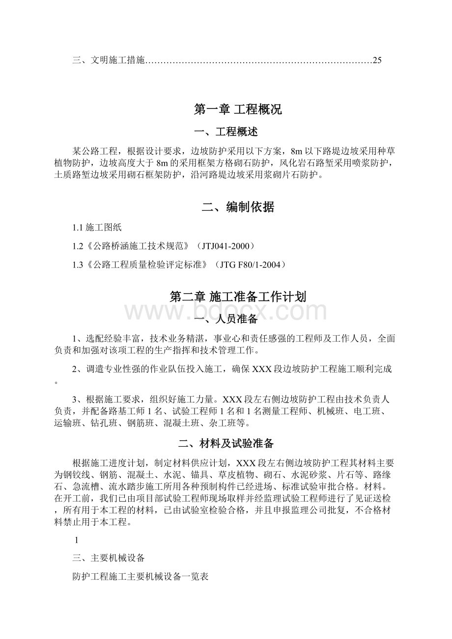 公路边坡防护工程施工方案.docx_第2页