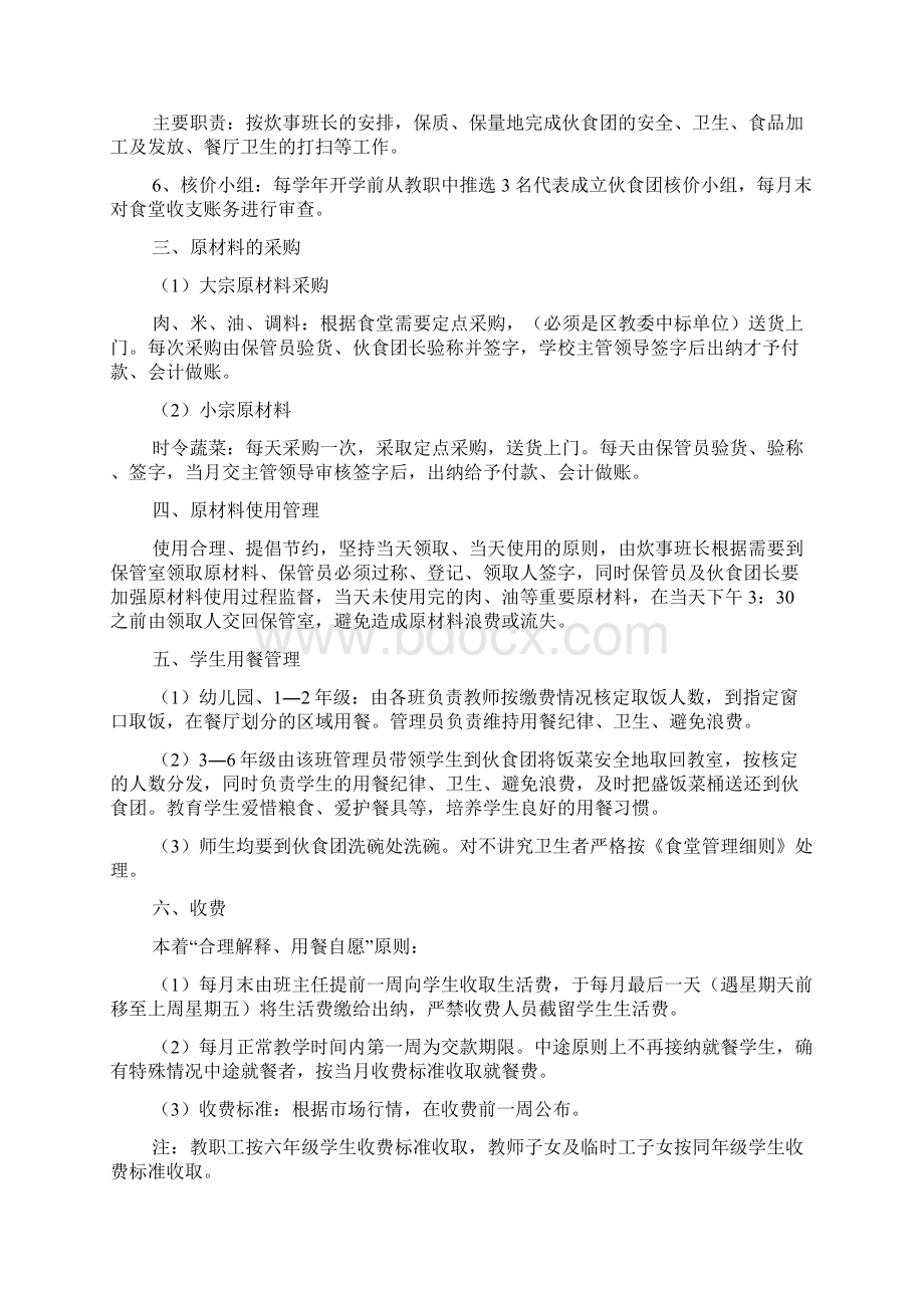 食堂精细化管理实施方案Word文件下载.docx_第2页