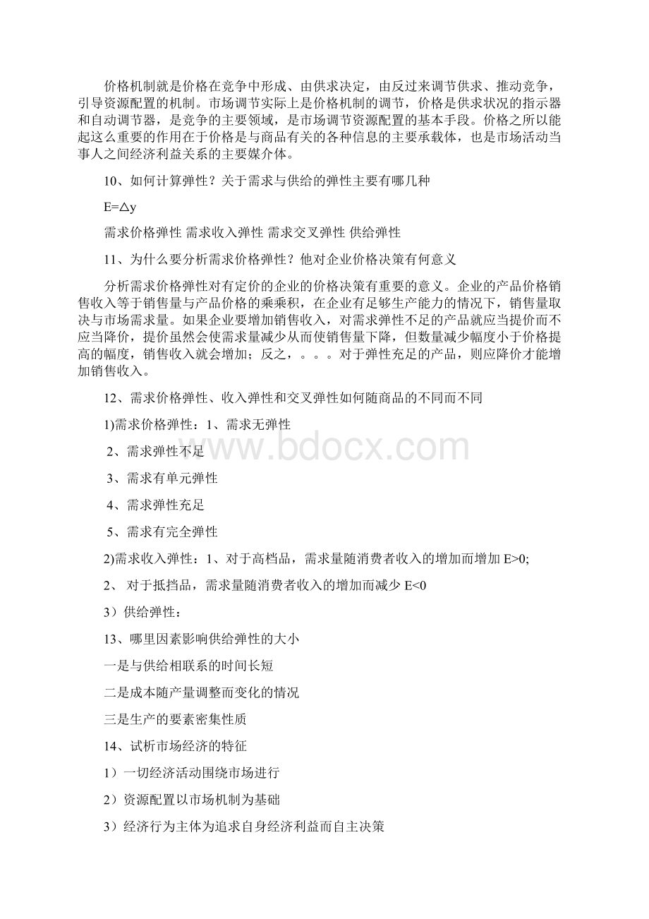 重庆大学研究生复试资料 经济学基础Word文档下载推荐.docx_第3页