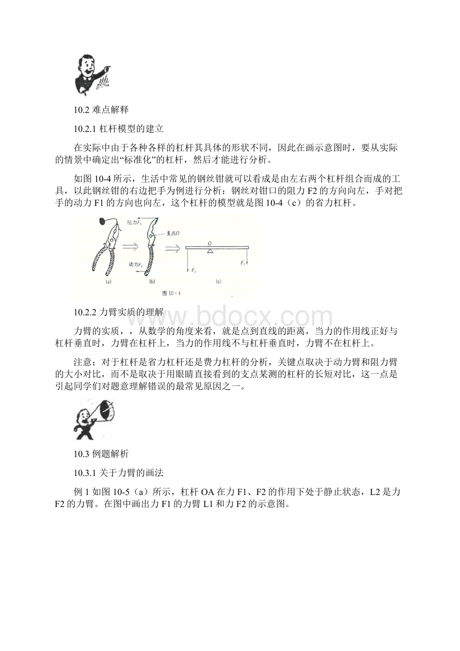 初中物理竞赛教程基础篇第10讲 杠杆附强化训练题及答案.docx_第3页