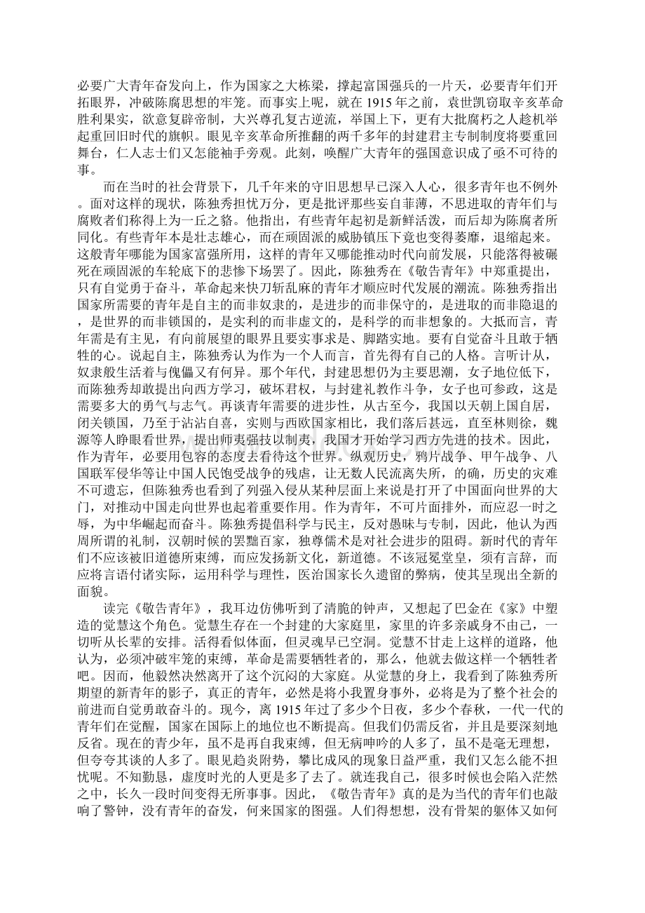 陈独秀敬告青年读后感.docx_第3页