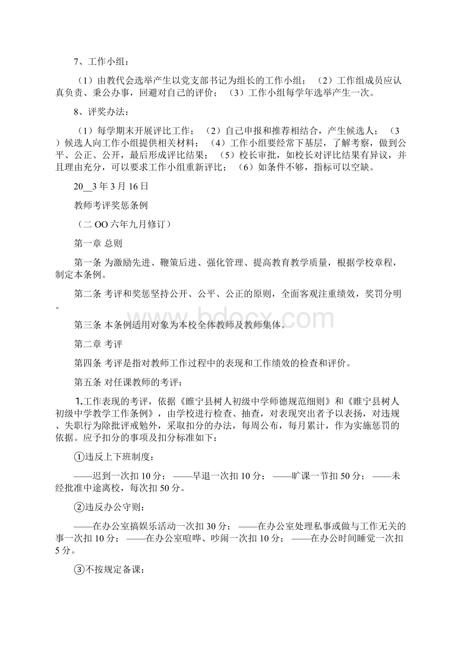 教师奖惩制度小学教师奖惩制度细则.docx_第2页