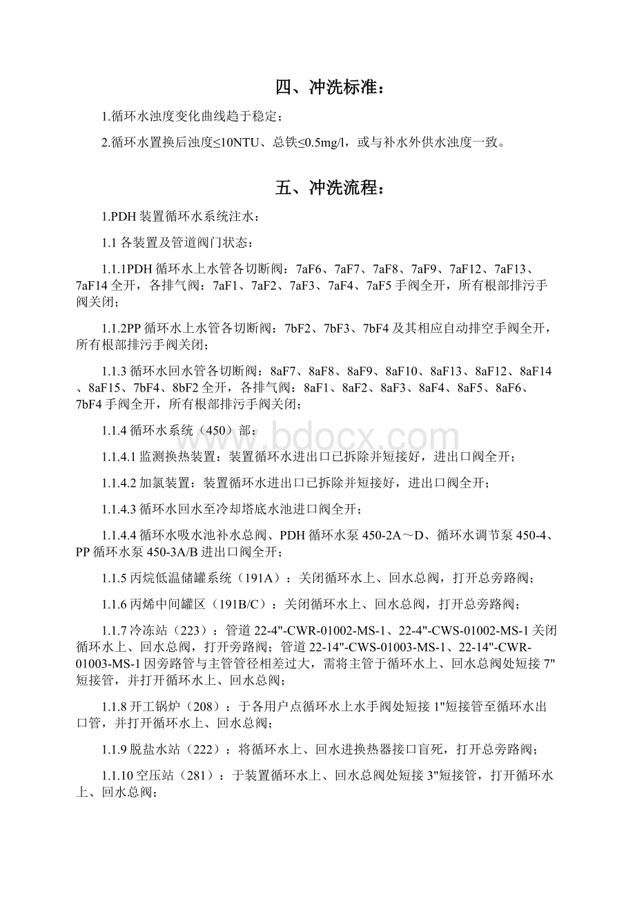 循环水冲洗方案824.docx_第2页