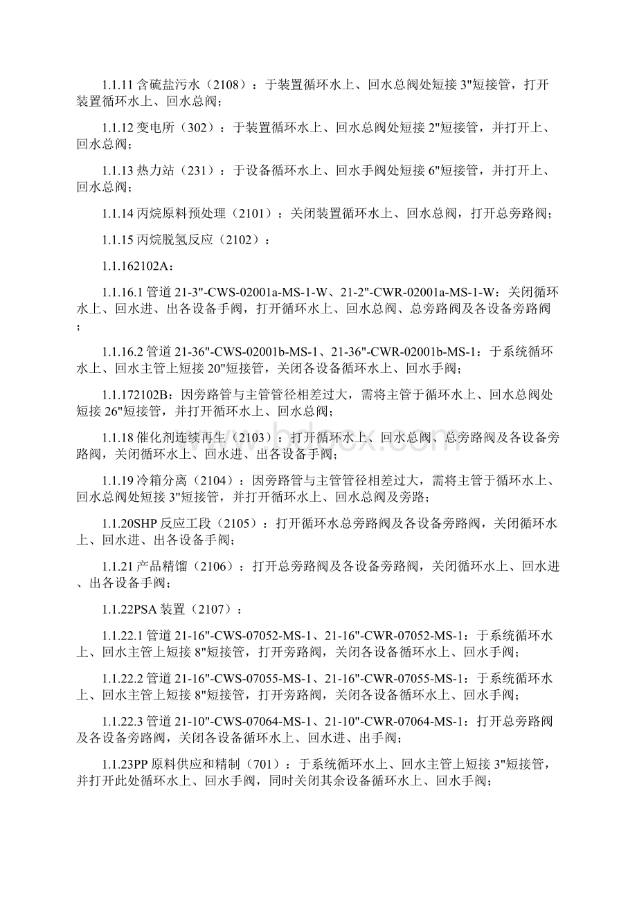 循环水冲洗方案824.docx_第3页